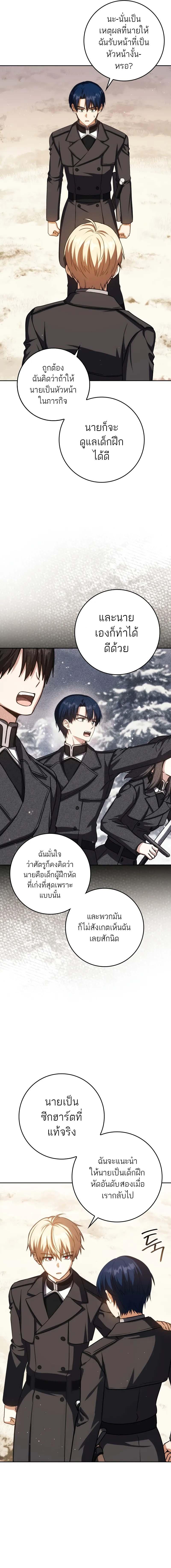 อ่านมังงะ The Reincarnated Assassin is a Genius Swordsman ตอนที่ 42/5_0.jpg