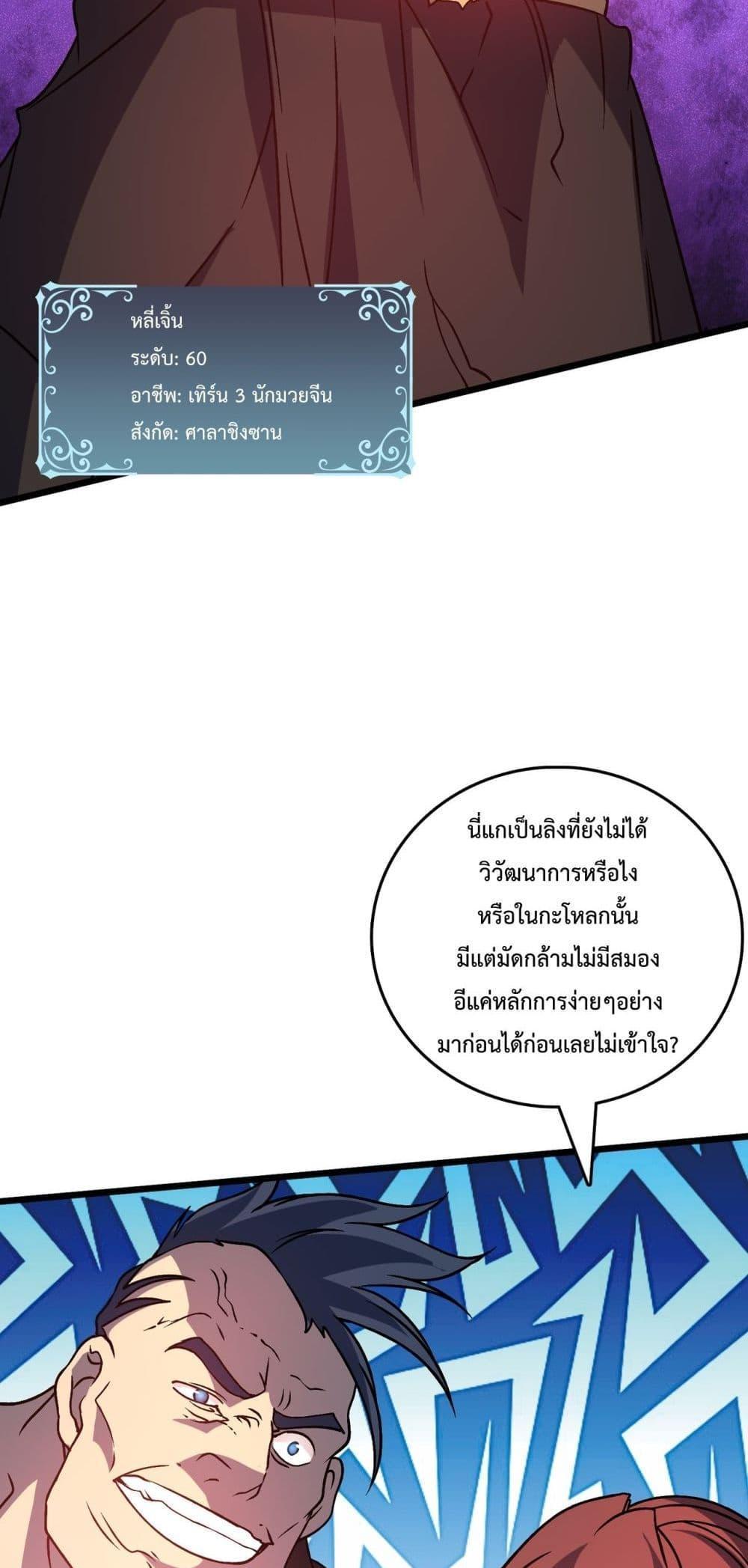 อ่านมังงะ Starting as the Black Dragon BOSS ตอนที่ 12/5.jpg