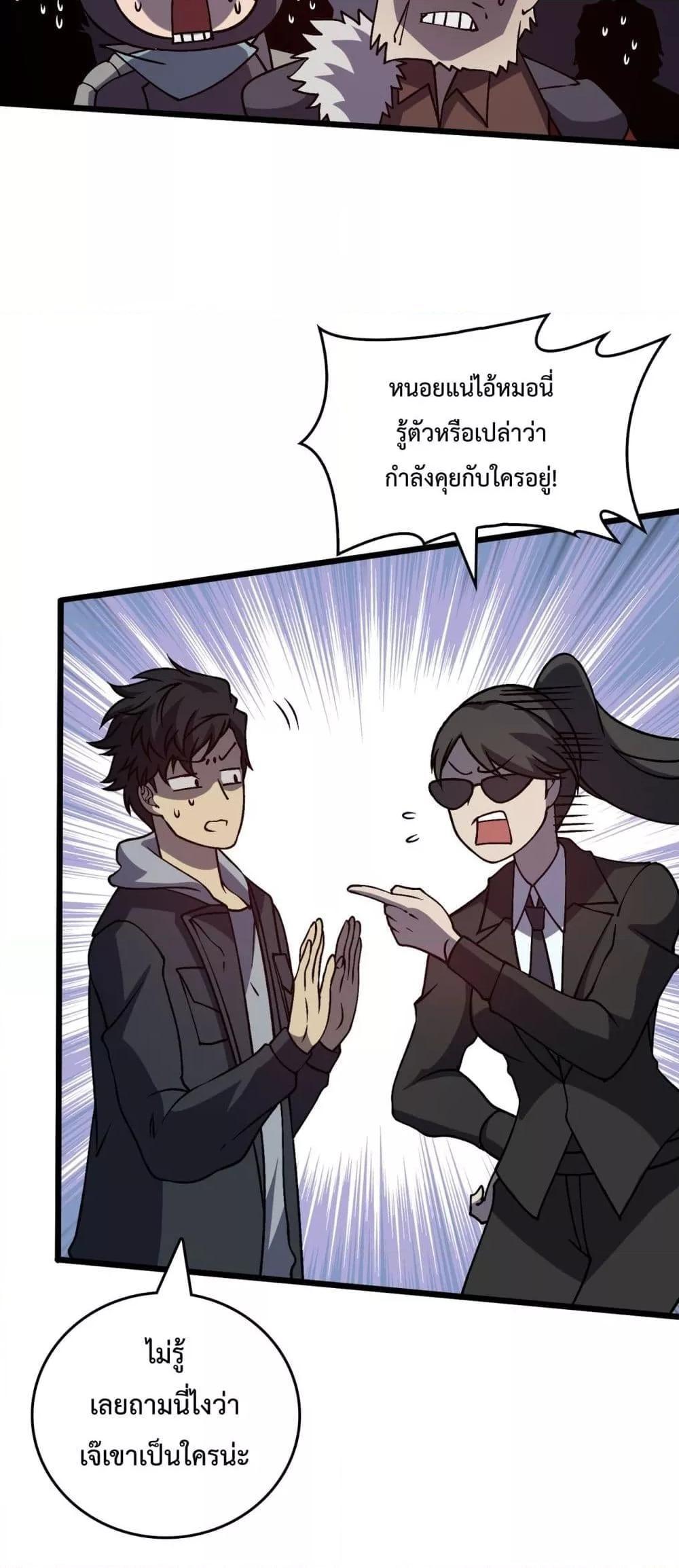 อ่านมังงะ Starting as the Black Dragon BOSS ตอนที่ 22/5.jpg