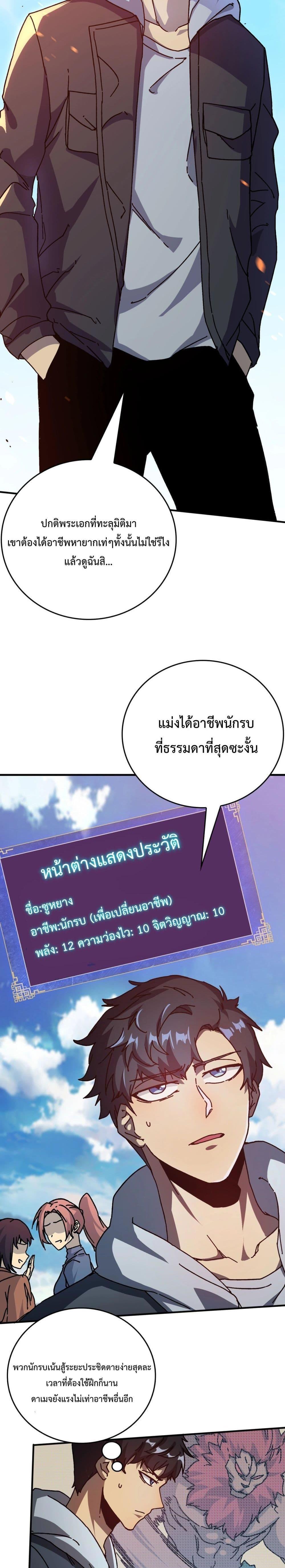 อ่านมังงะ Starting as the Black Dragon BOSS ตอนที่ 1/5.jpg