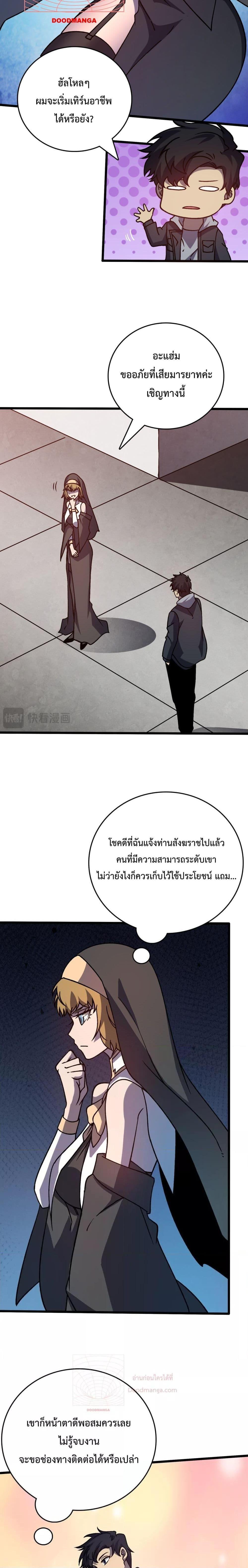 อ่านมังงะ Starting as the Black Dragon BOSS ตอนที่ 6/5.jpg