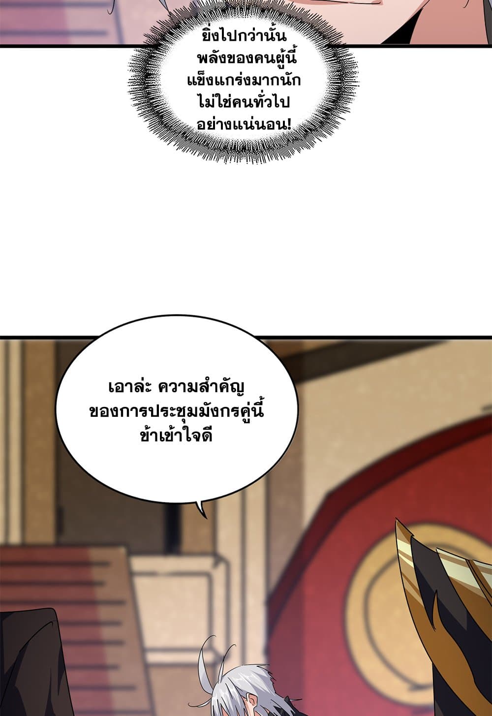 อ่านมังงะ Magic Emperor ตอนที่ 631/6.jpg