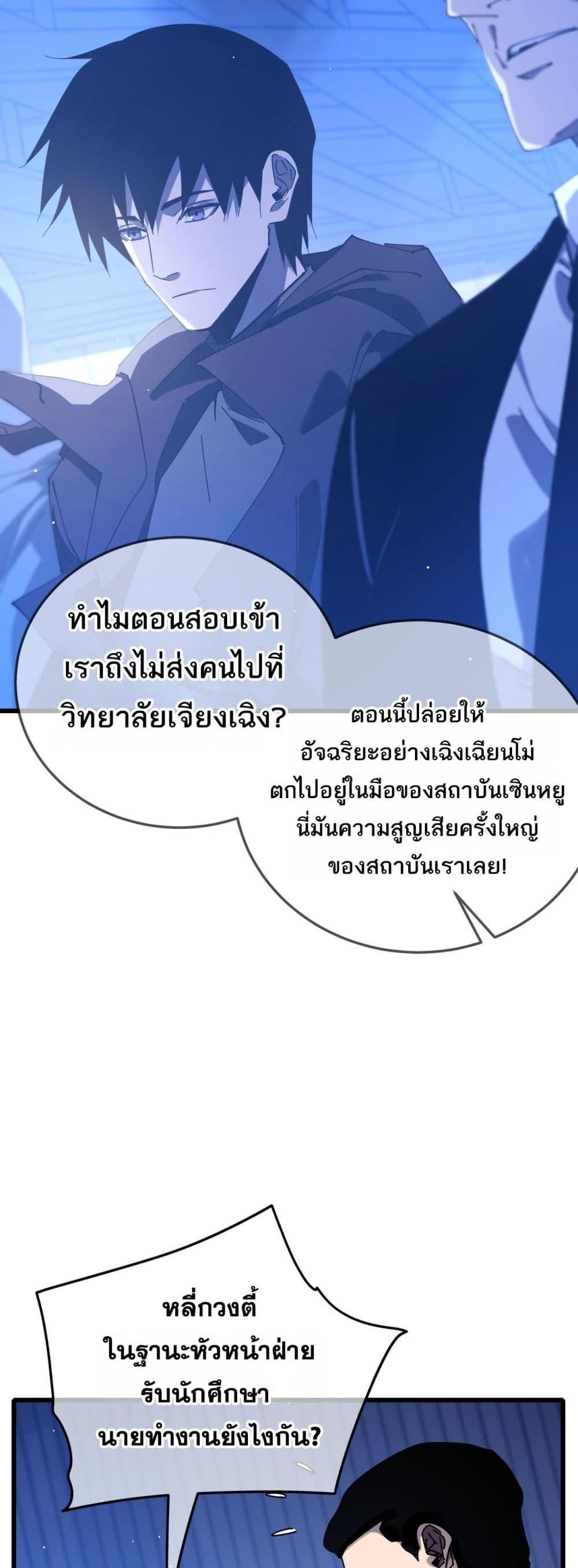 อ่านมังงะ My Passive Skills Are Invincible ตอนที่ 53/6.jpg