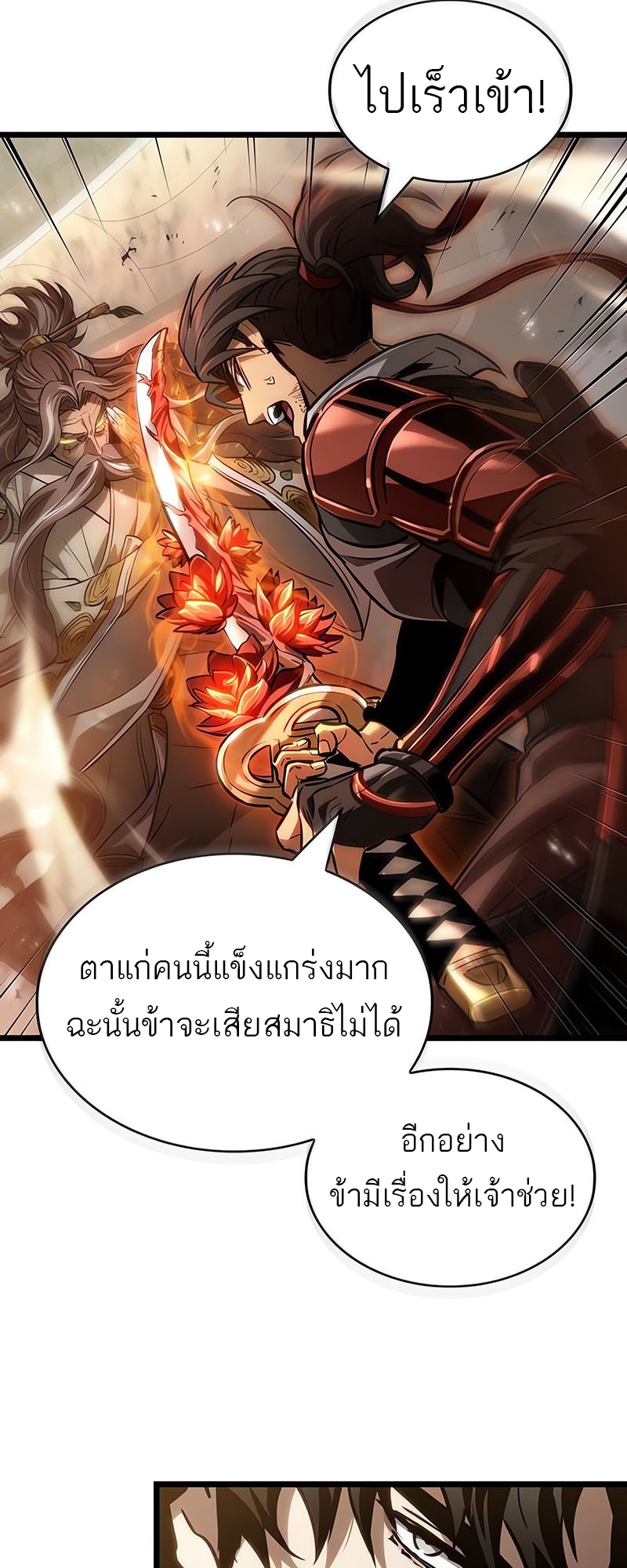 อ่านมังงะ The World After The End ตอนที่ 154/64.jpg