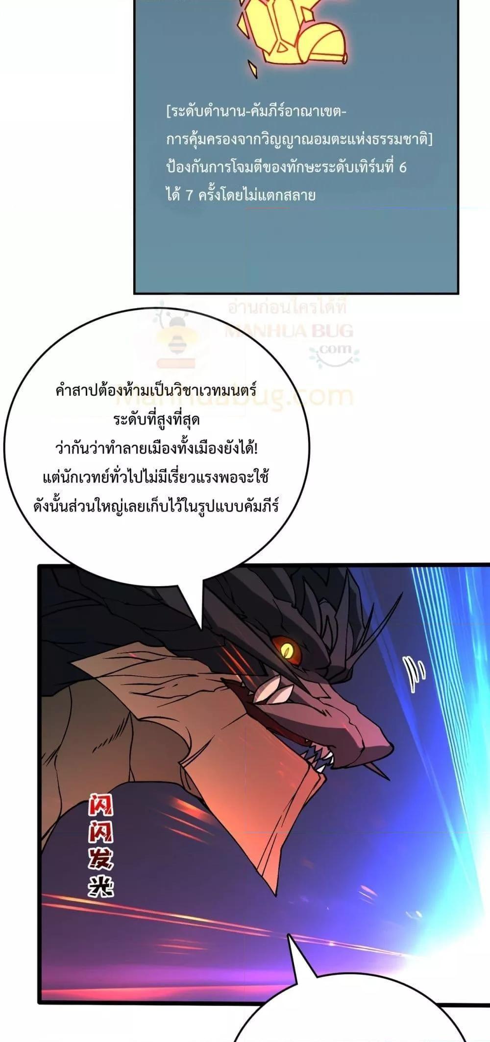 อ่านมังงะ Starting as the Black Dragon BOSS ตอนที่ 20/6.jpg