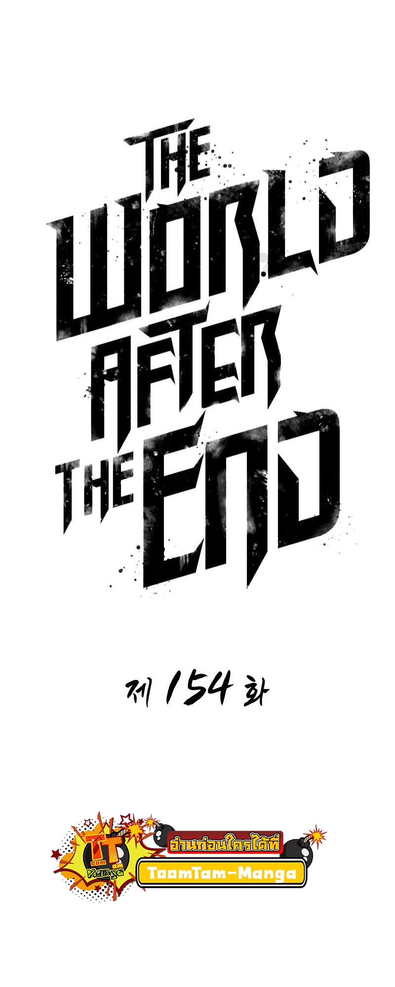 อ่านมังงะ The World After The End ตอนที่ 154/6.jpg