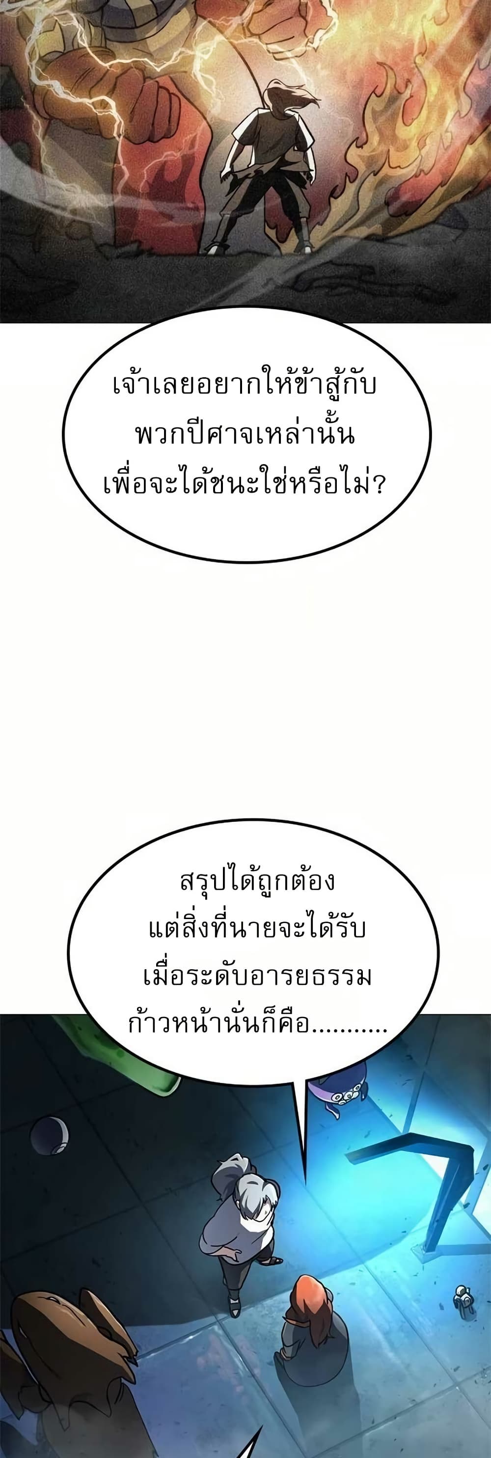 อ่านมังงะ The Zenith ตอนที่ 4/65.jpg