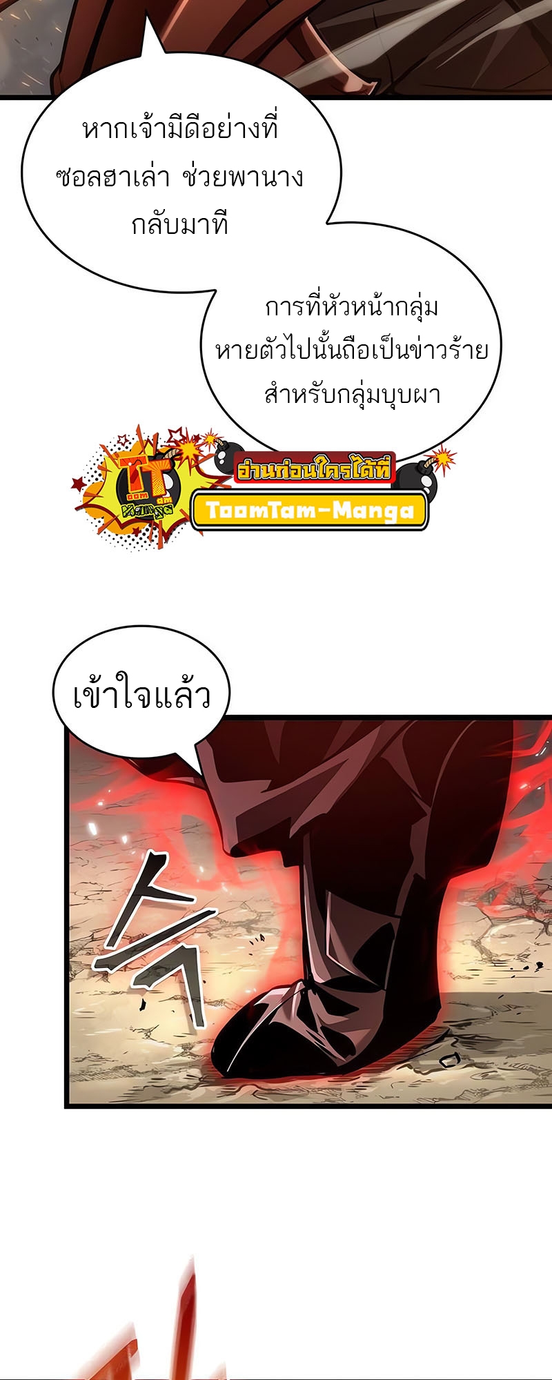 อ่านมังงะ The World After The End ตอนที่ 154/66.jpg