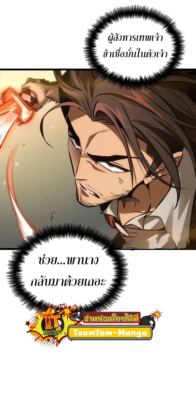 อ่านมังงะ The World After The End ตอนที่ 154/68.jpg