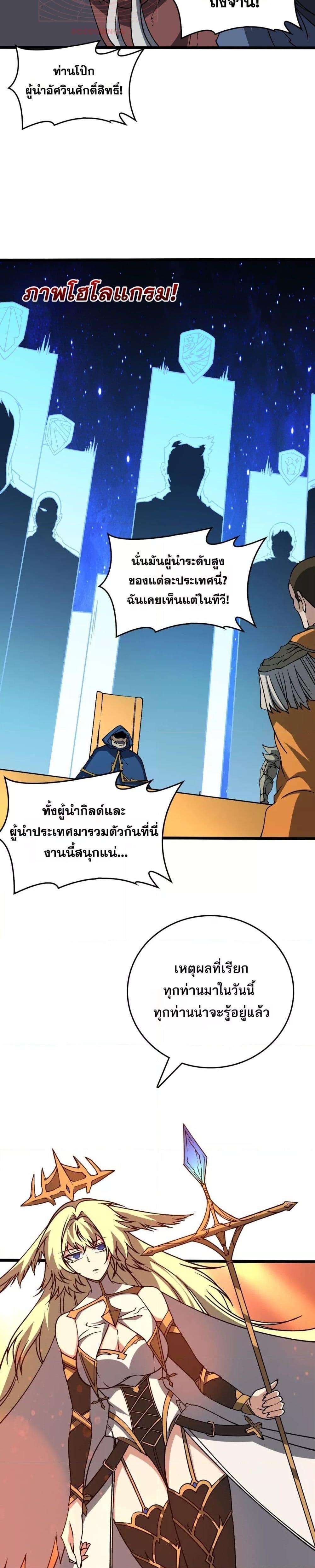 อ่านมังงะ Starting as the Black Dragon BOSS ตอนที่ 38/6.jpg