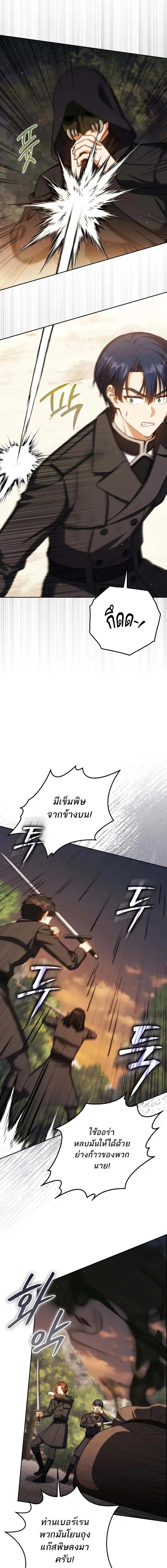 อ่านมังงะ The Reincarnated Assassin is a Genius Swordsman ตอนที่ 43/6_0.jpg