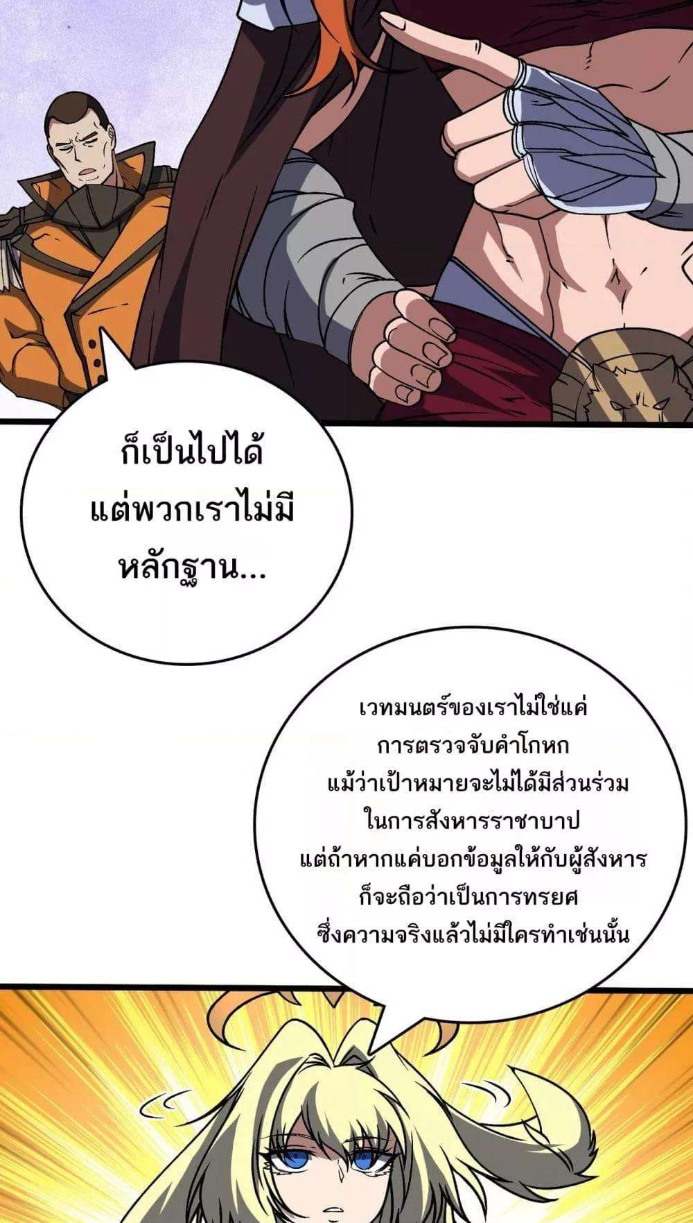 อ่านมังงะ Starting as the Black Dragon BOSS ตอนที่ 43/6.jpg