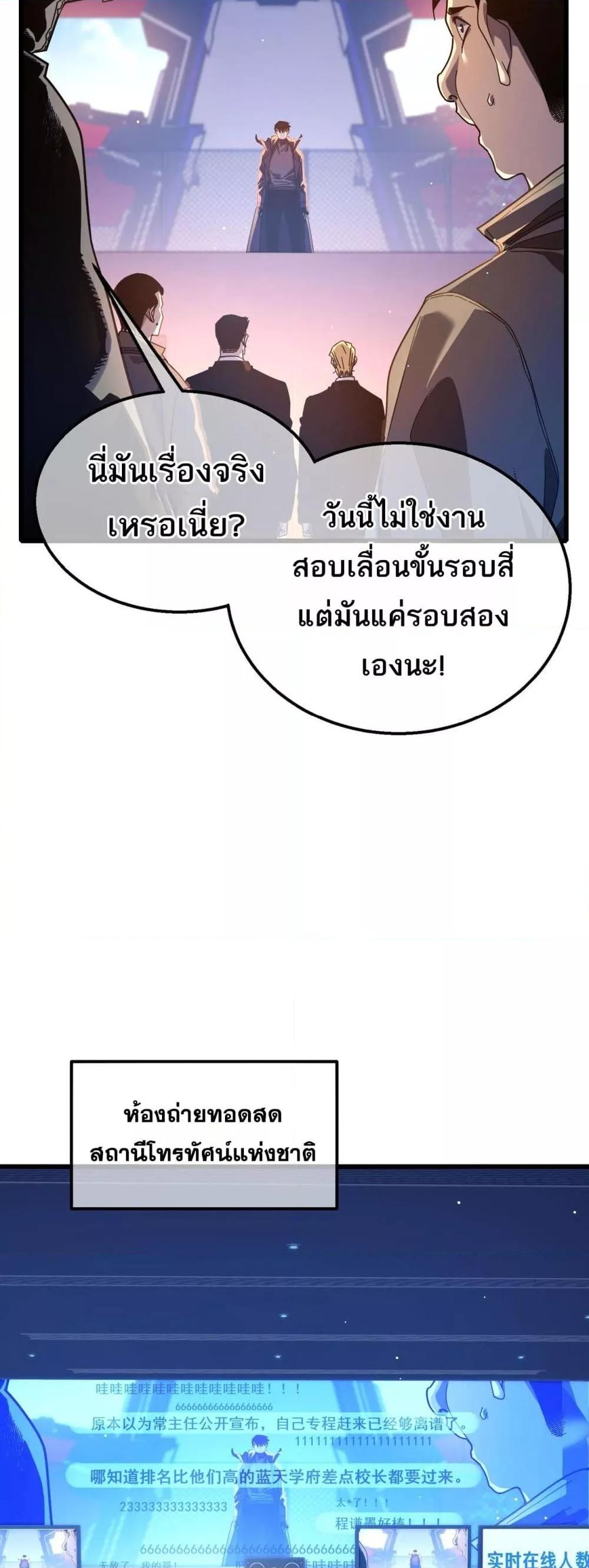 อ่านมังงะ My Passive Skills Are Invincible ตอนที่ 52/6.jpg