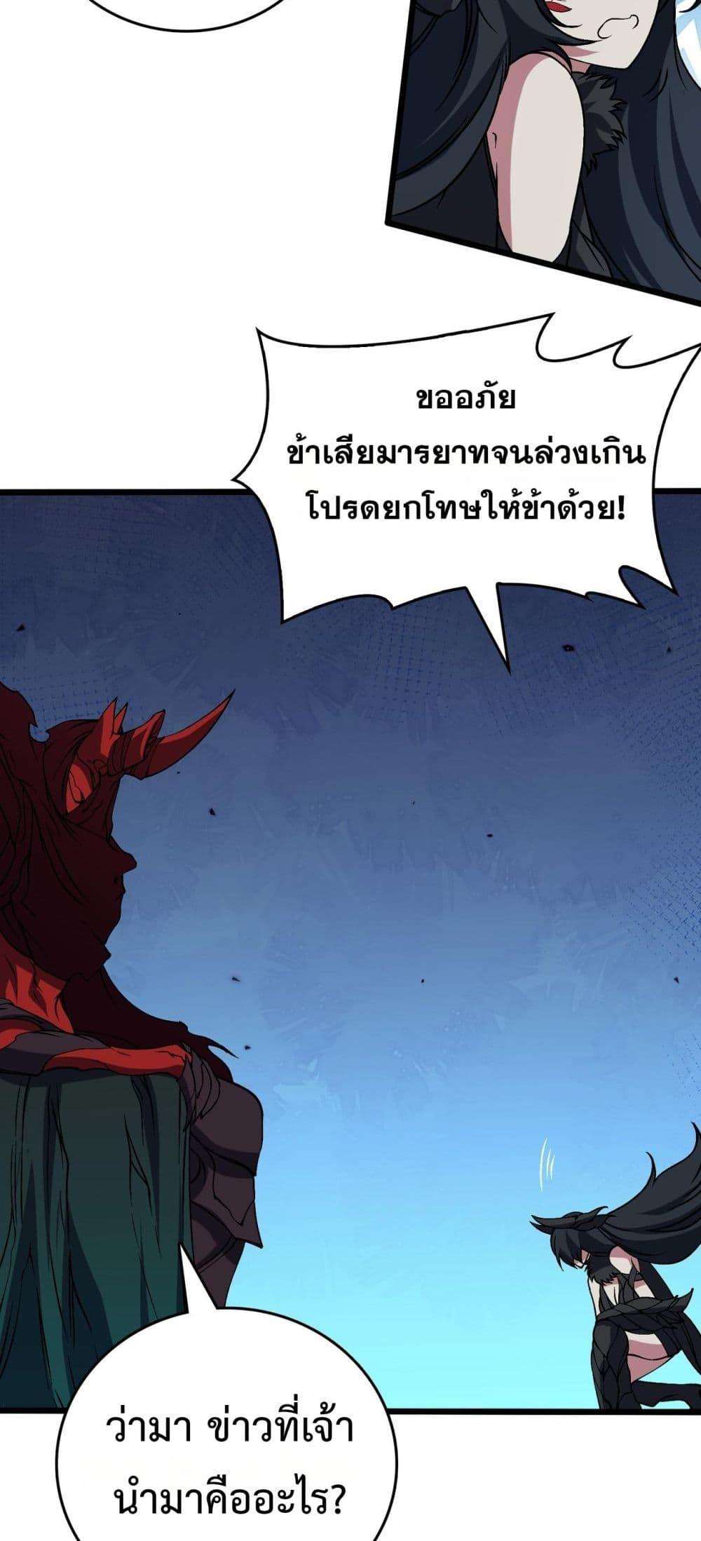 อ่านมังงะ Starting as the Black Dragon BOSS ตอนที่ 42/6.jpg