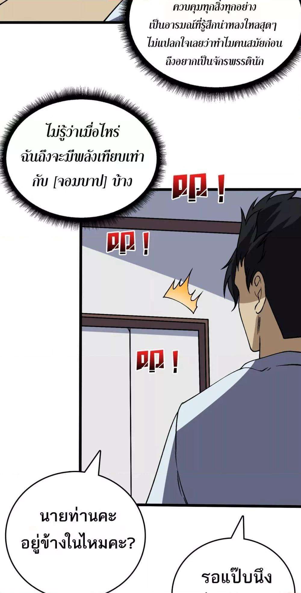 อ่านมังงะ Starting as the Black Dragon BOSS ตอนที่ 36/7.jpg