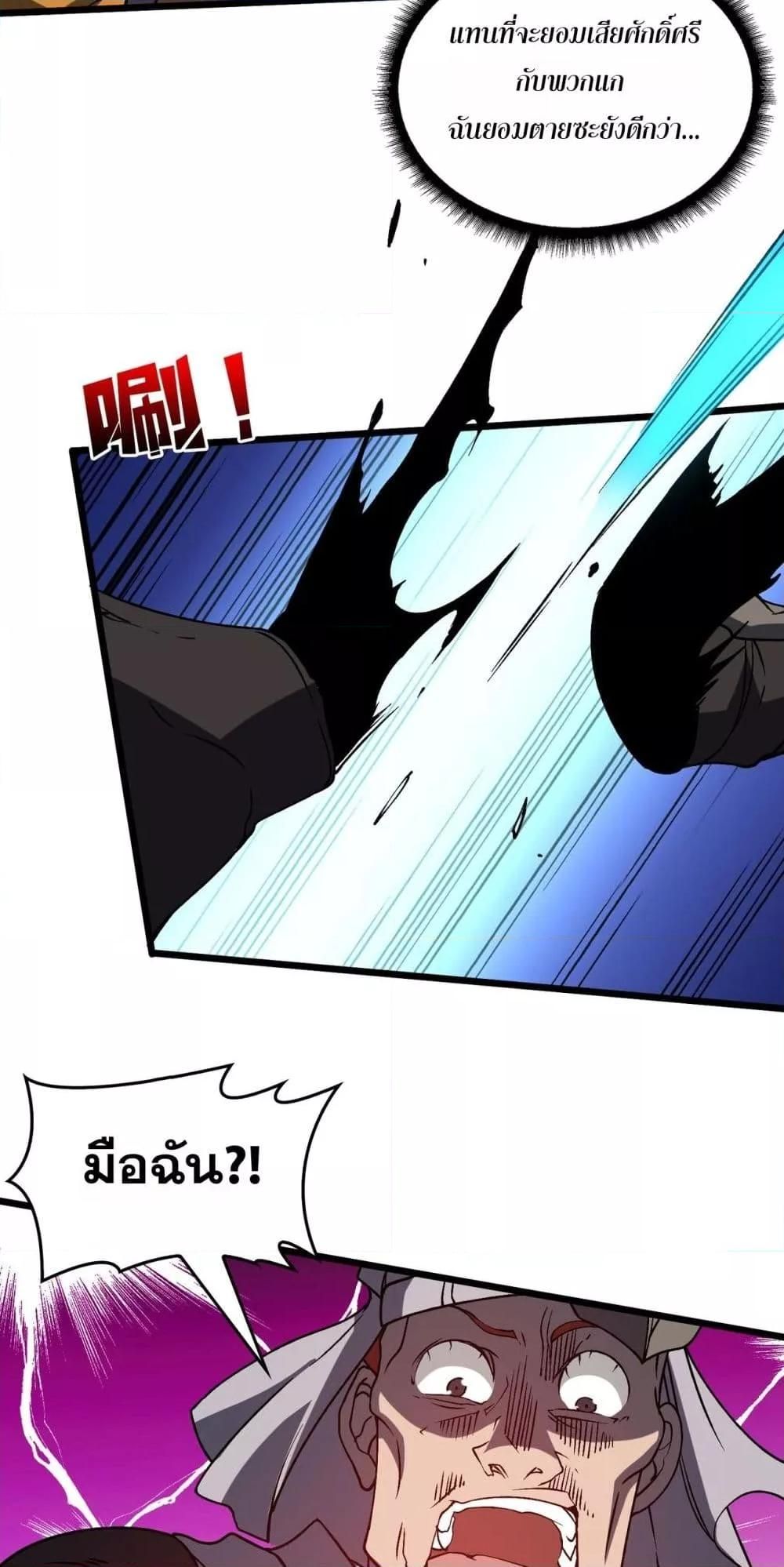 อ่านมังงะ Starting as the Black Dragon BOSS ตอนที่ 26/7.jpg