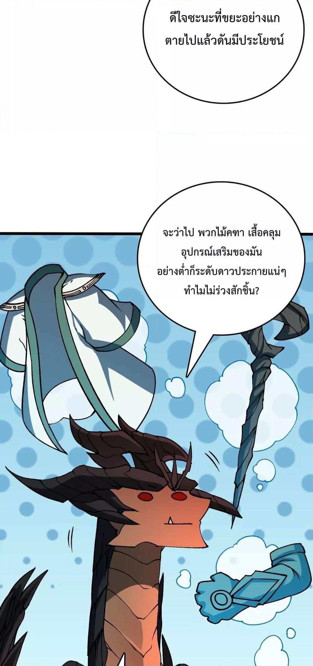 อ่านมังงะ Starting as the Black Dragon BOSS ตอนที่ 20/7.jpg