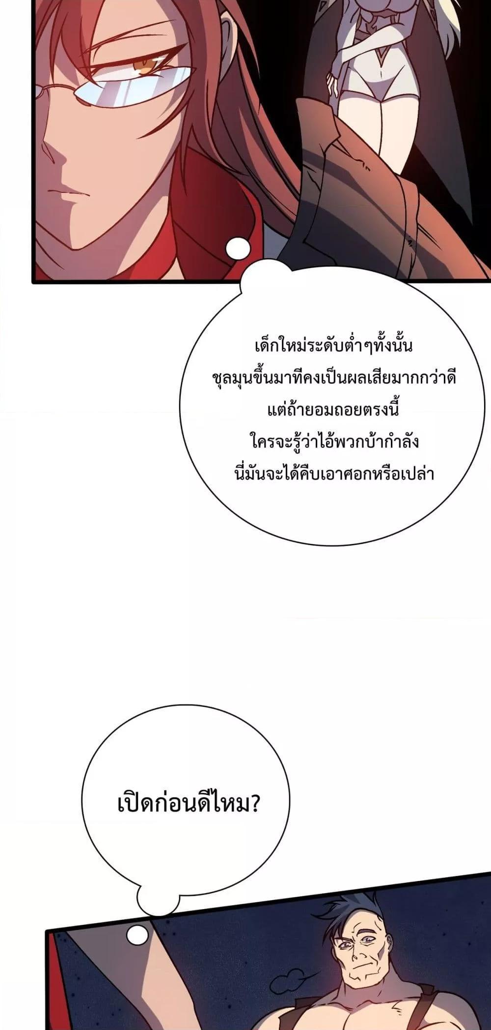 อ่านมังงะ Starting as the Black Dragon BOSS ตอนที่ 12/7.jpg