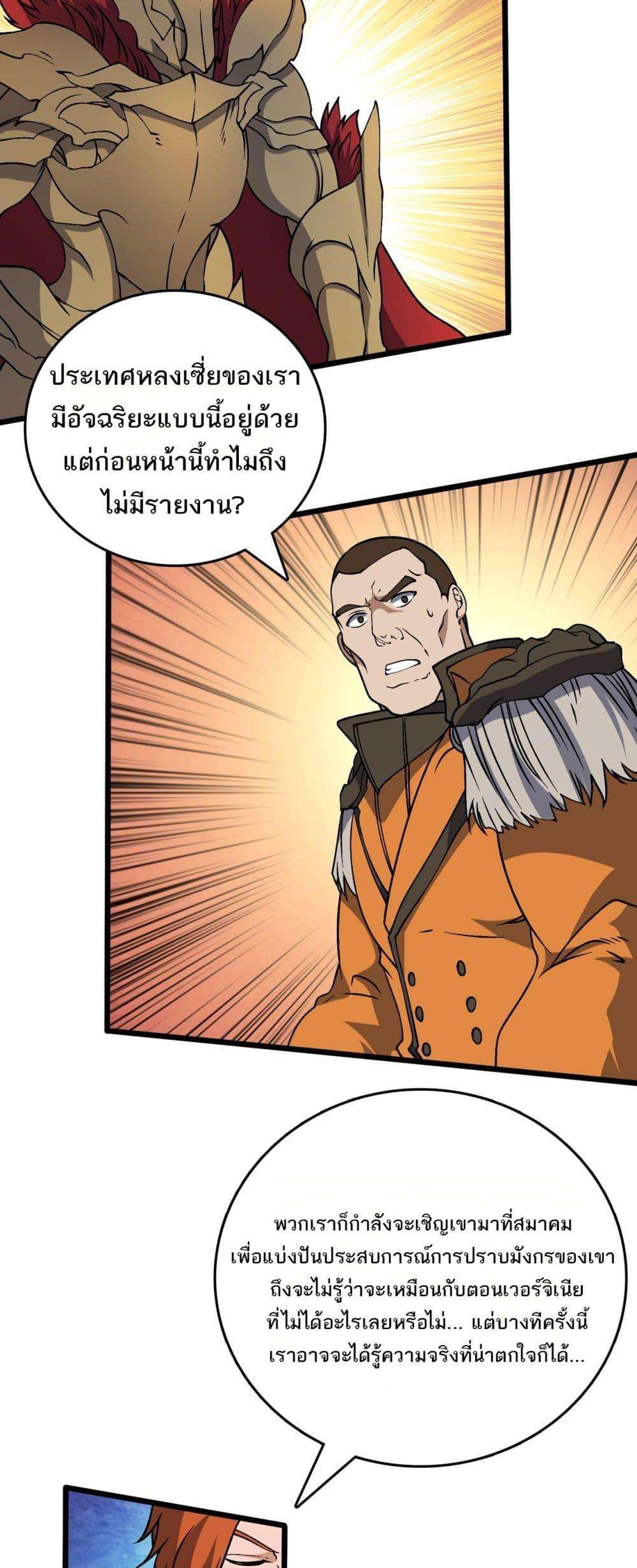 อ่านมังงะ Starting as the Black Dragon BOSS ตอนที่ 39/7.jpg