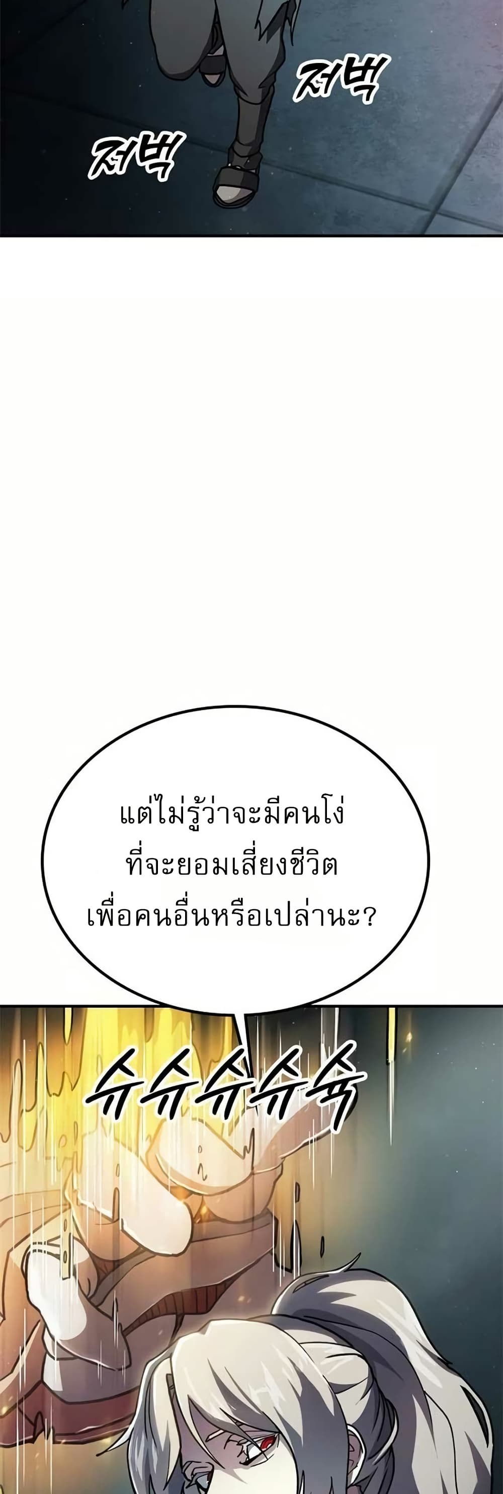 อ่านมังงะ The Zenith ตอนที่ 4/77.jpg