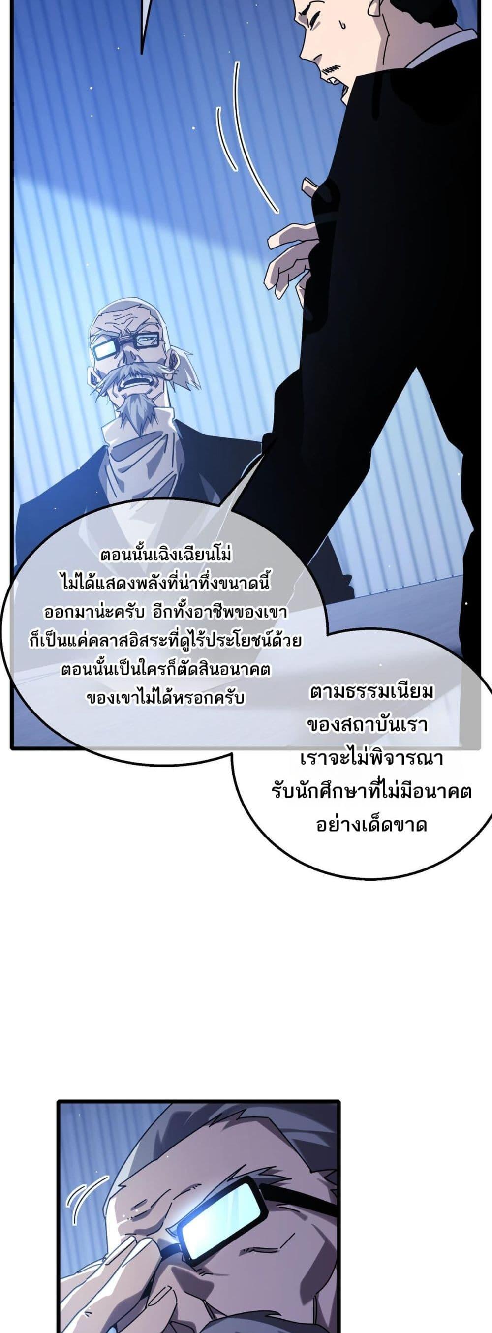 อ่านมังงะ My Passive Skills Are Invincible ตอนที่ 53/7.jpg