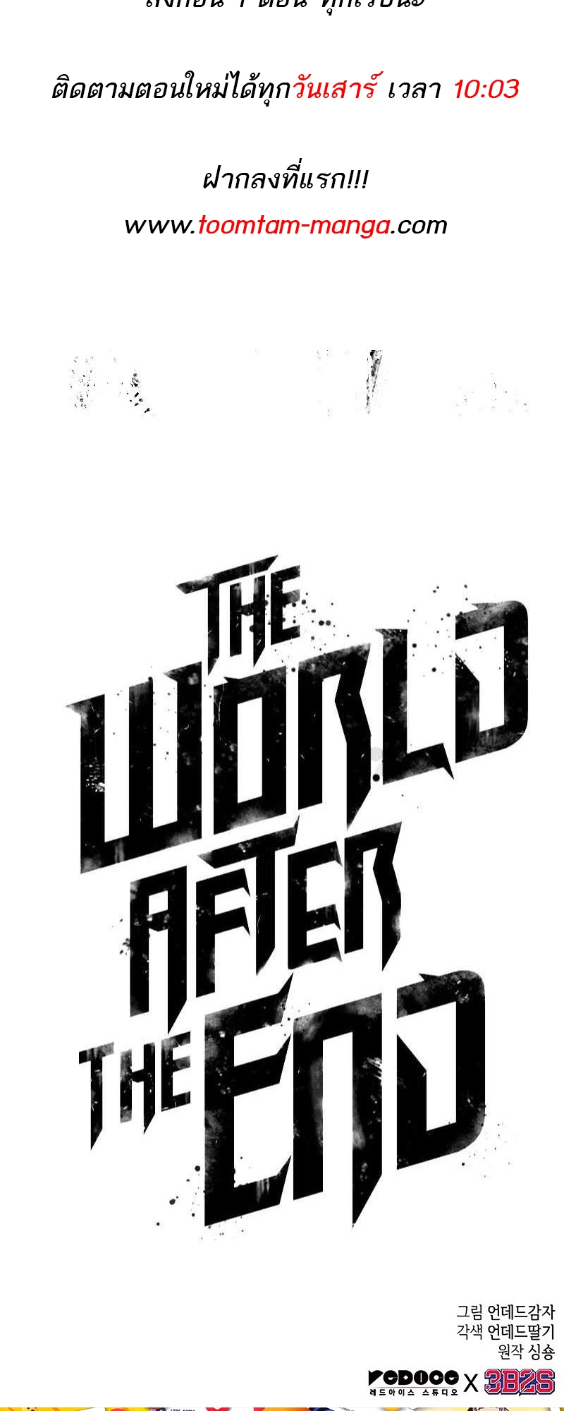 อ่านมังงะ The World After The End ตอนที่ 154/79.jpg