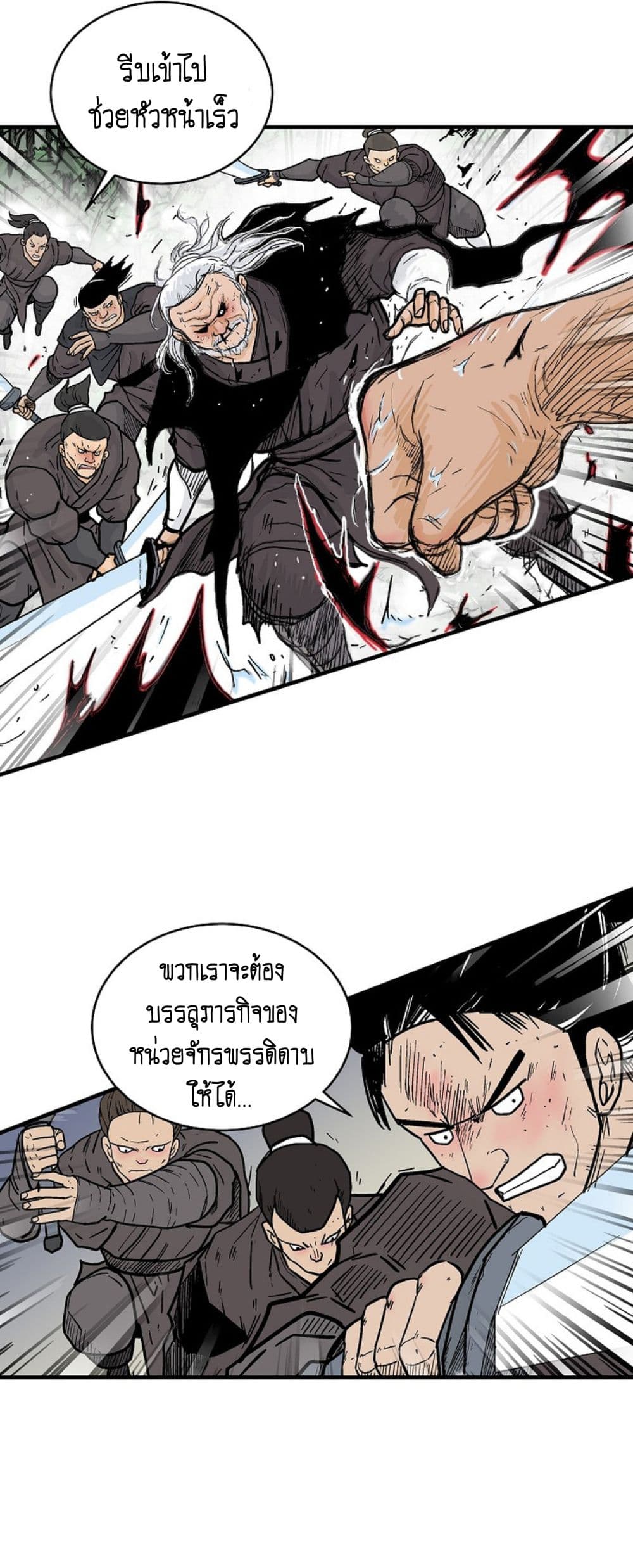 อ่านมังงะ Fist Demon of Mount Hua ตอนที่ 150/7.jpg