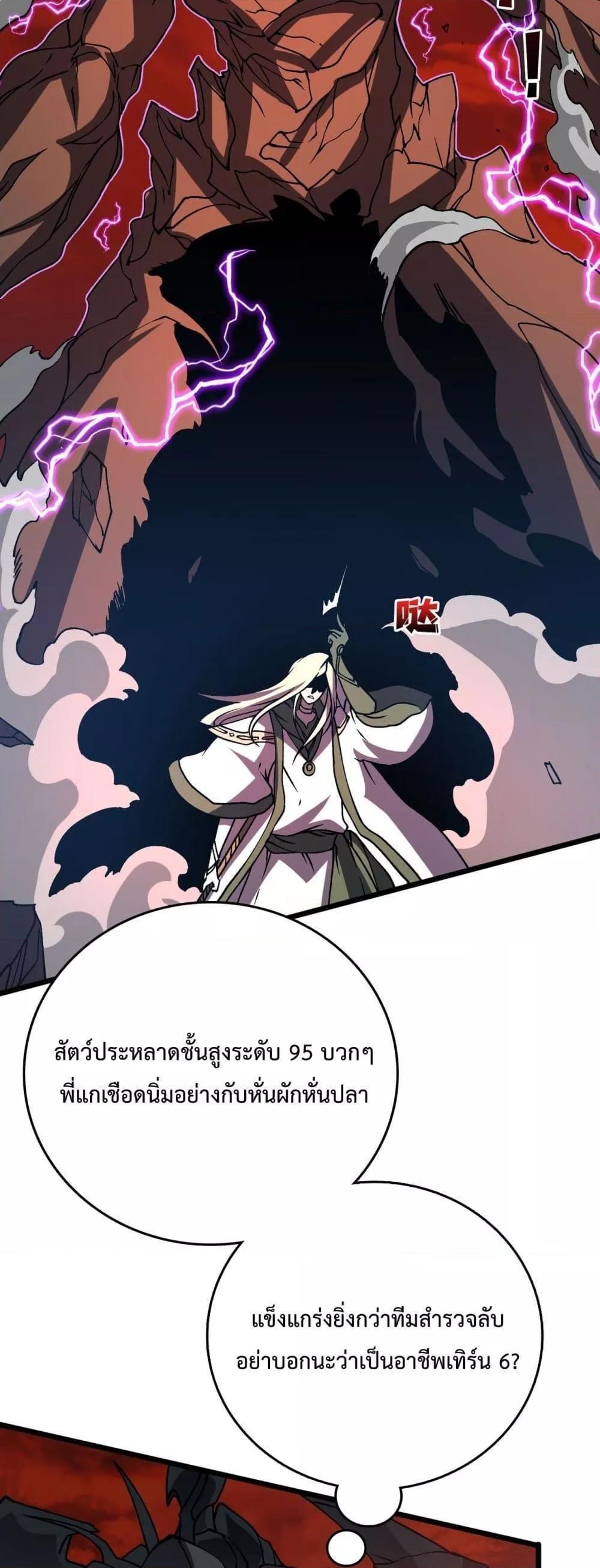 อ่านมังงะ Starting as the Black Dragon BOSS ตอนที่ 19/7.jpg