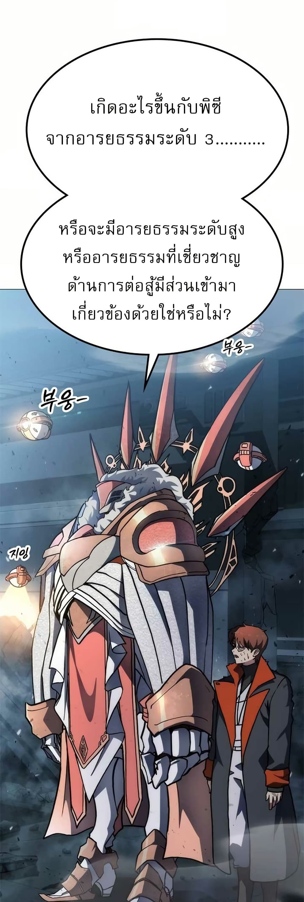 อ่านมังงะ The Zenith ตอนที่ 4/7.jpg