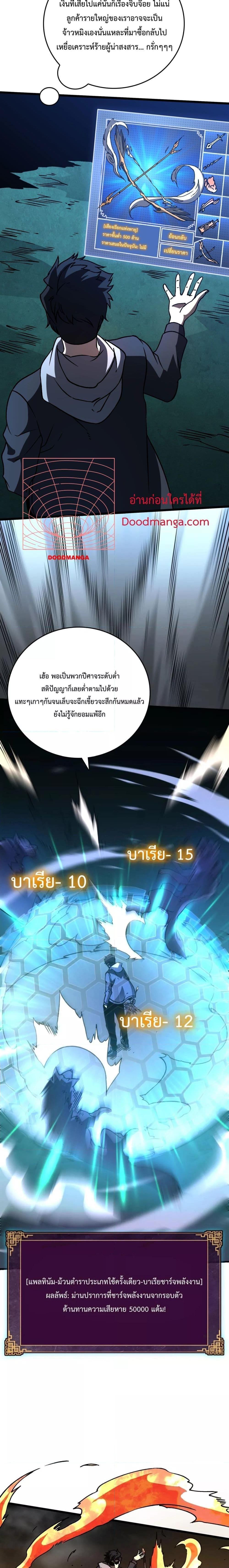 อ่านมังงะ Starting as the Black Dragon BOSS ตอนที่ 5/7.jpg