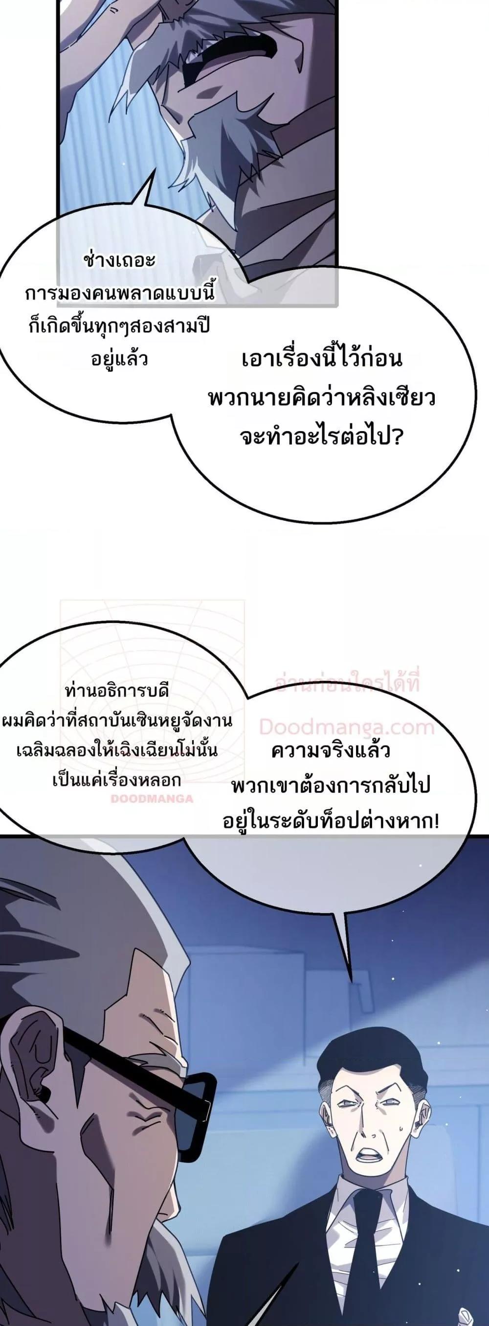 อ่านมังงะ My Passive Skills Are Invincible ตอนที่ 53/8.jpg