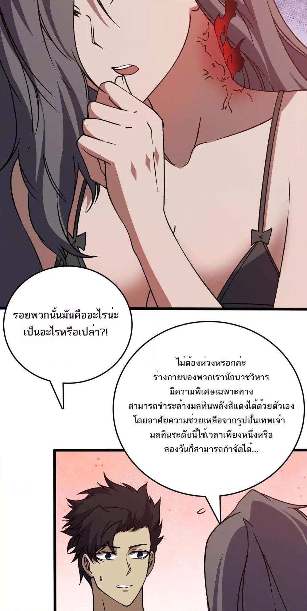 อ่านมังงะ Starting as the Black Dragon BOSS ตอนที่ 29/8.jpg