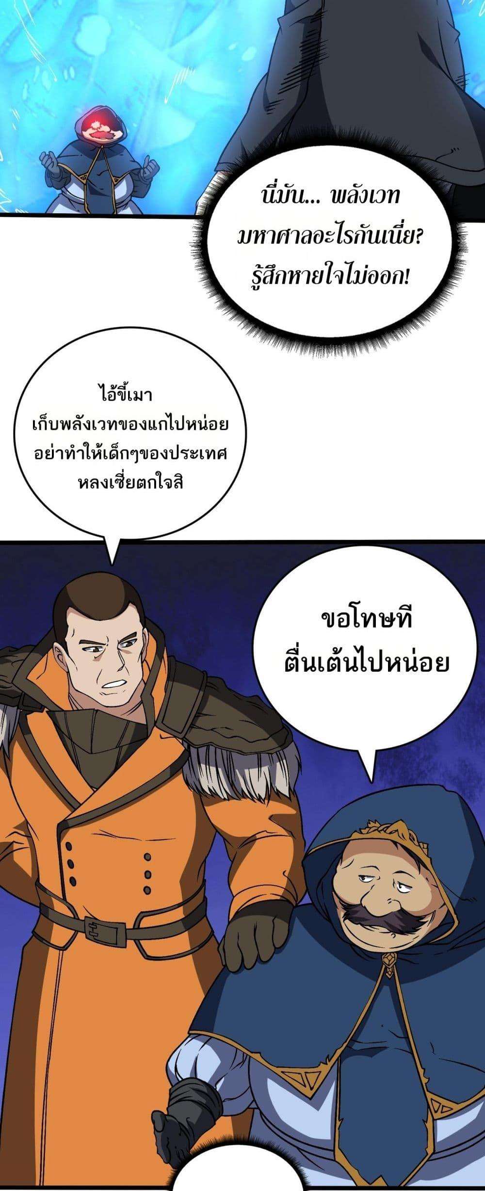 อ่านมังงะ Starting as the Black Dragon BOSS ตอนที่ 40/8.jpg