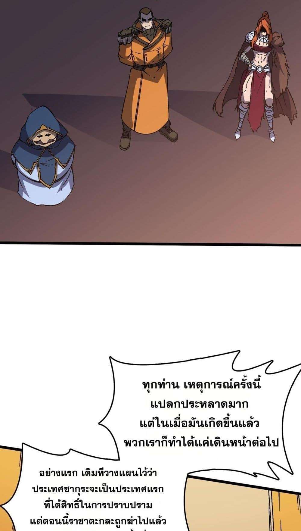 อ่านมังงะ Starting as the Black Dragon BOSS ตอนที่ 43/8.jpg