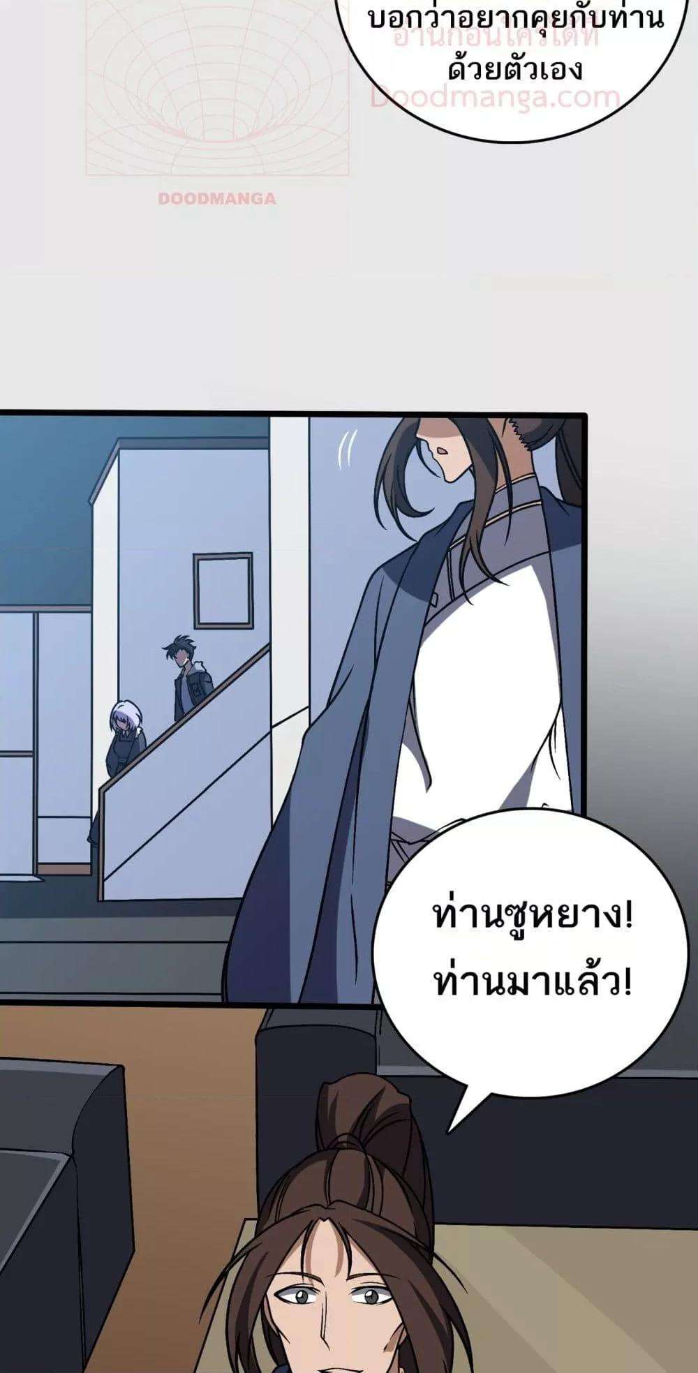 อ่านมังงะ Starting as the Black Dragon BOSS ตอนที่ 36/9.jpg