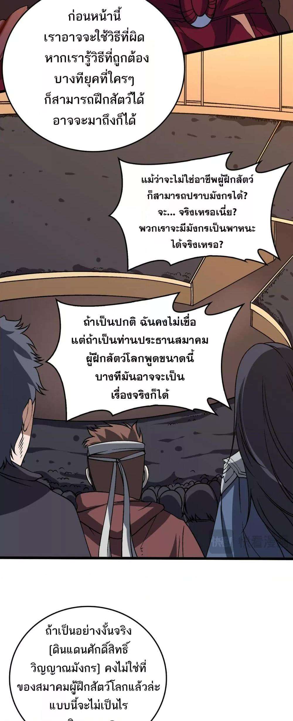 อ่านมังงะ Starting as the Black Dragon BOSS ตอนที่ 39/9.jpg