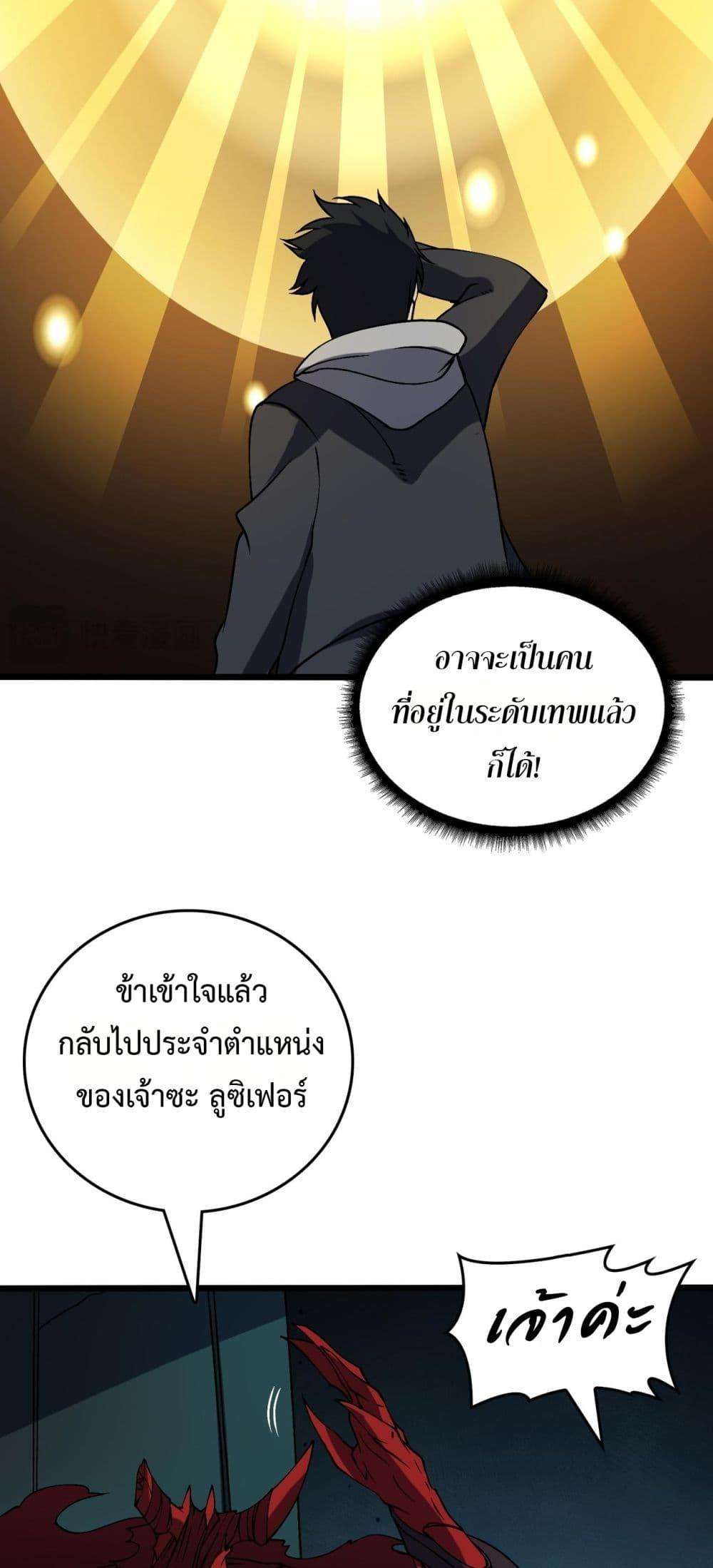 อ่านมังงะ Starting as the Black Dragon BOSS ตอนที่ 42/9.jpg