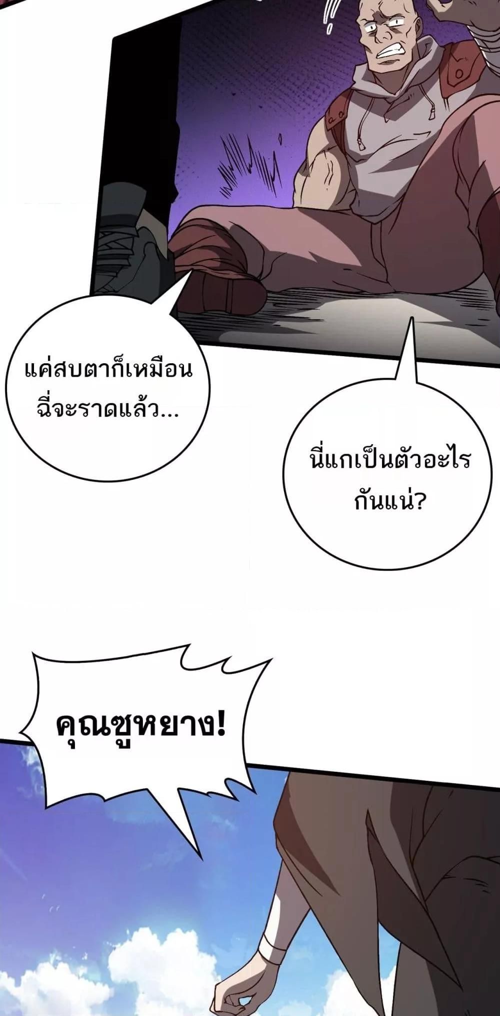 อ่านมังงะ Starting as the Black Dragon BOSS ตอนที่ 27/9.jpg