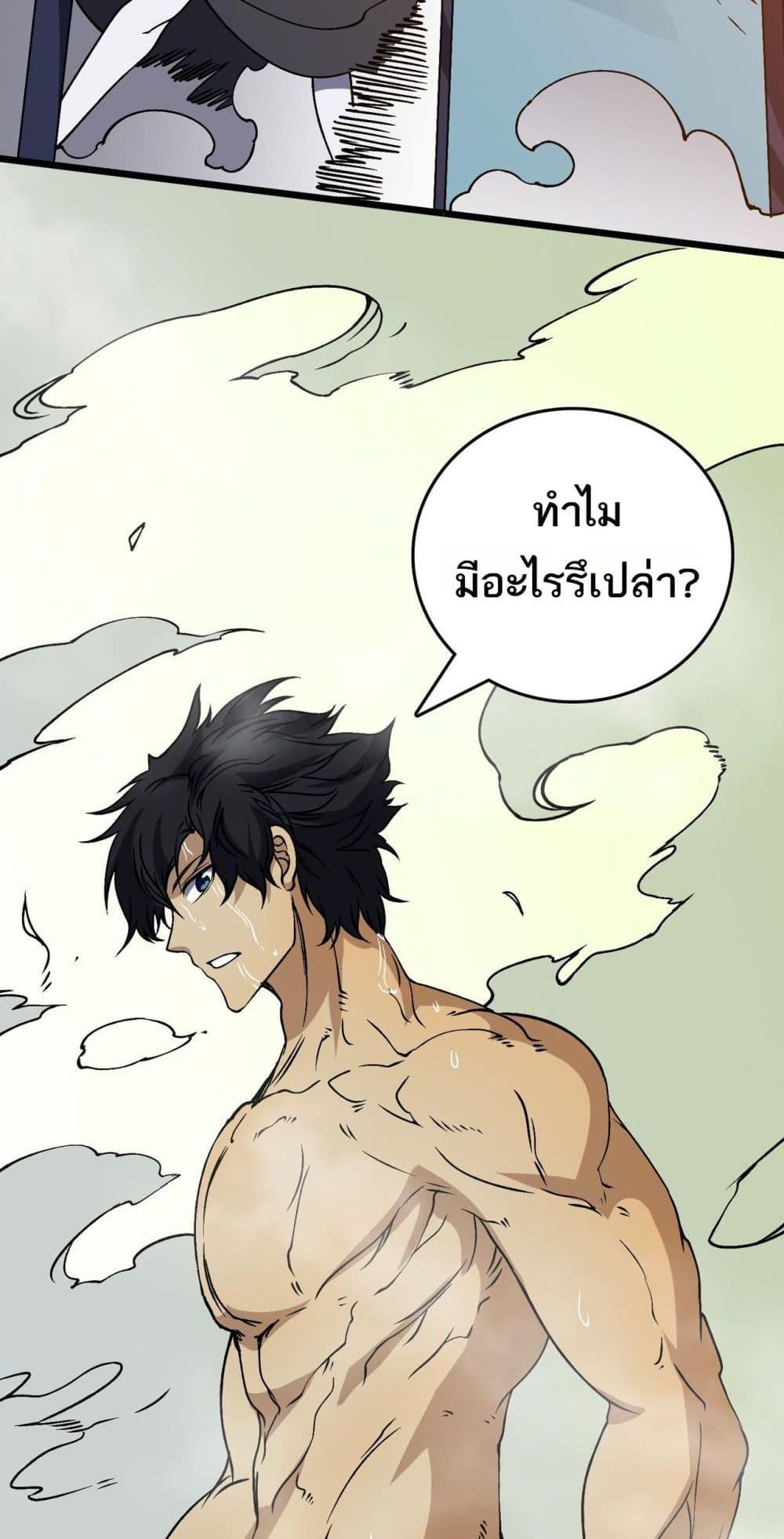 อ่านมังงะ Starting as the Black Dragon BOSS ตอนที่ 44/9.jpg