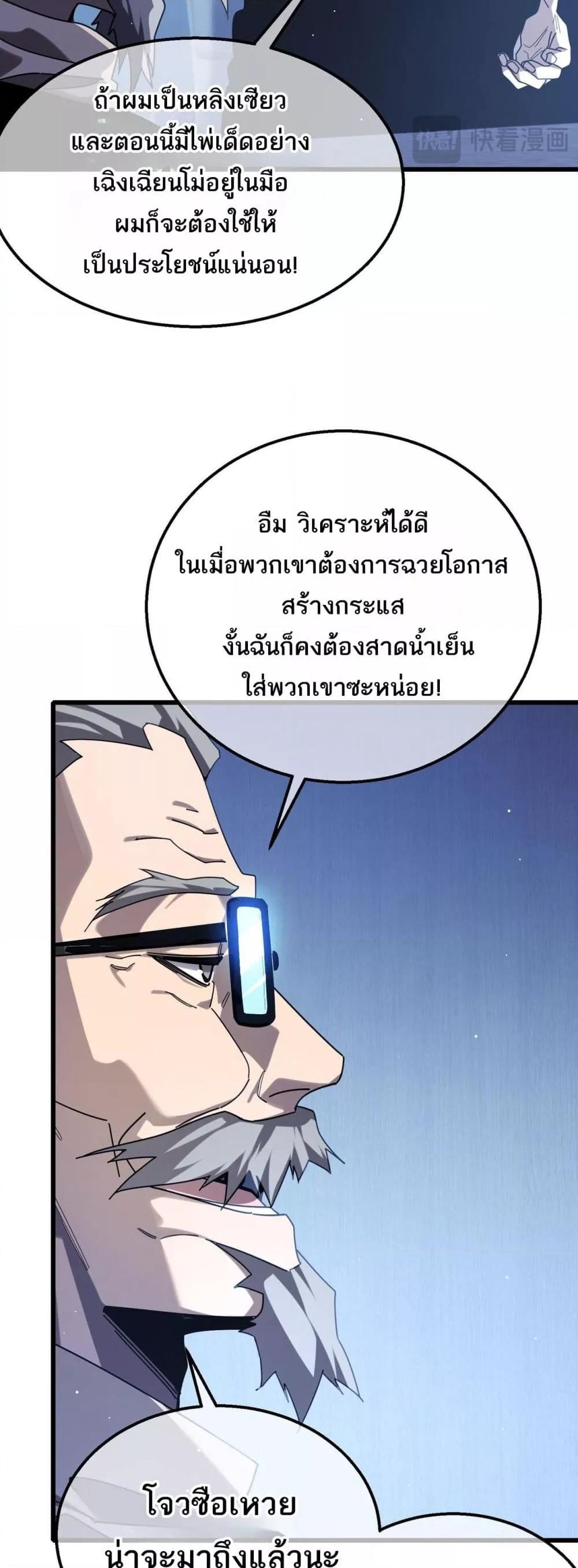 อ่านมังงะ My Passive Skills Are Invincible ตอนที่ 53/9.jpg