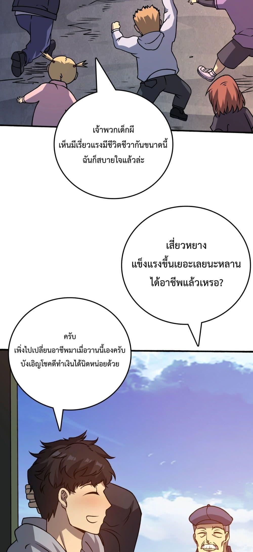 อ่านมังงะ Starting as the Black Dragon BOSS ตอนที่ 4/9.jpg