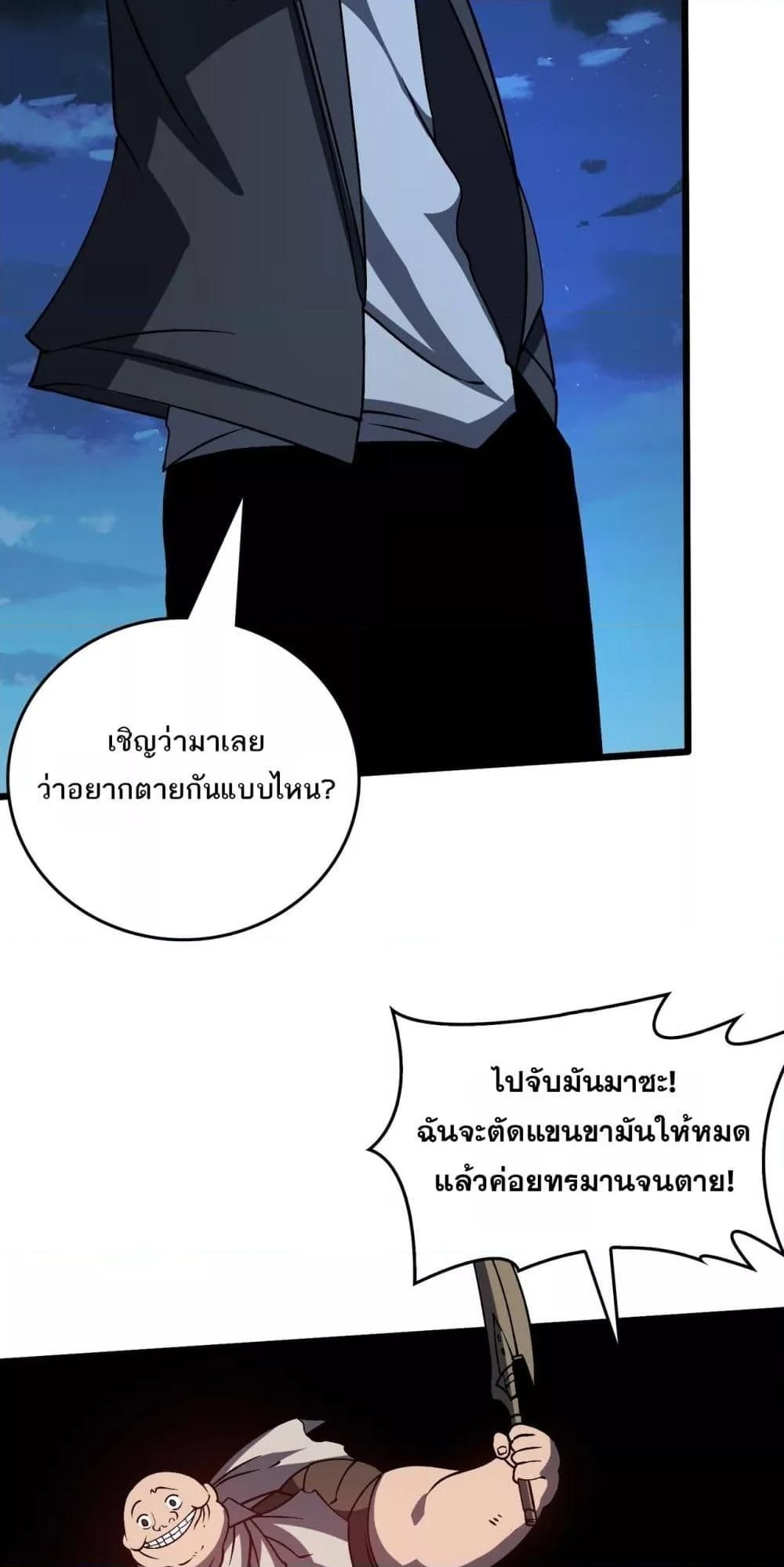 อ่านมังงะ Starting as the Black Dragon BOSS ตอนที่ 26/9.jpg