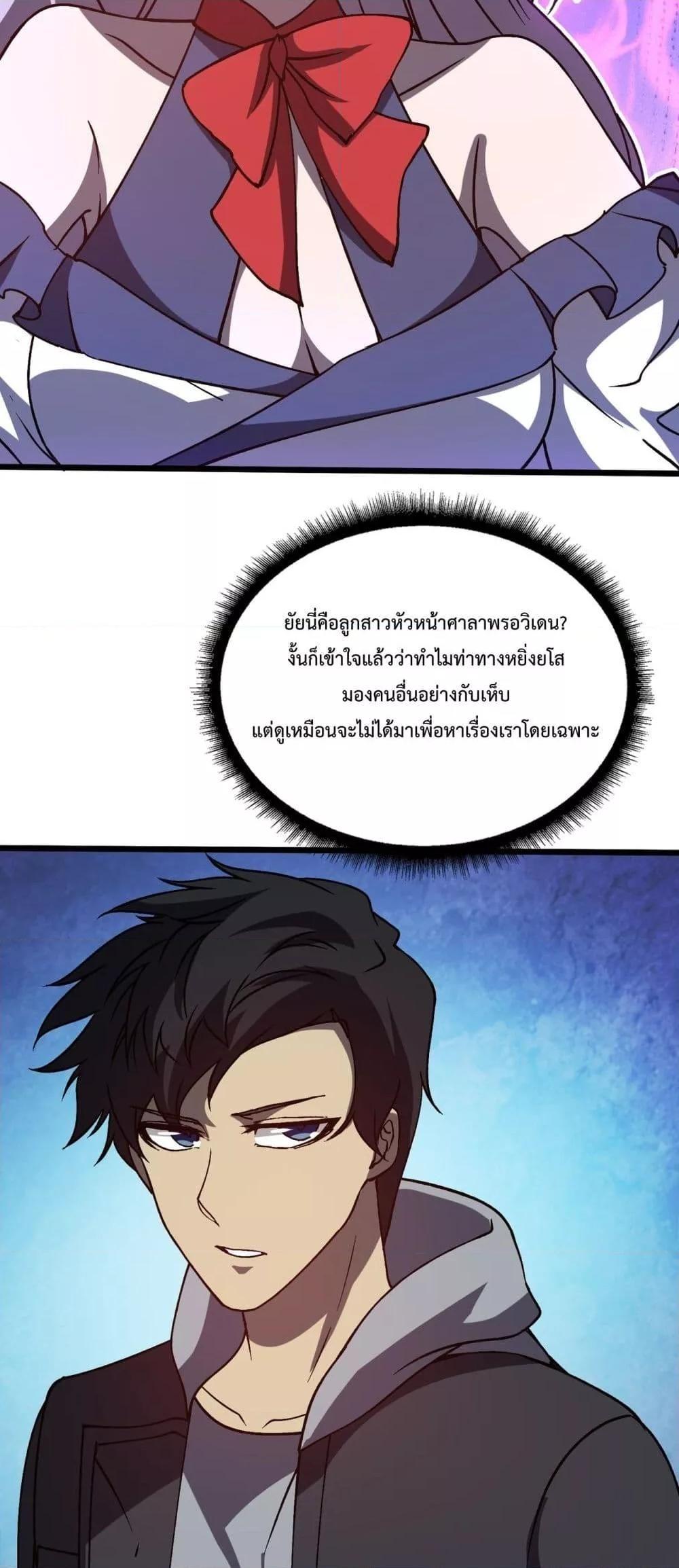 อ่านมังงะ Starting as the Black Dragon BOSS ตอนที่ 22/9.jpg