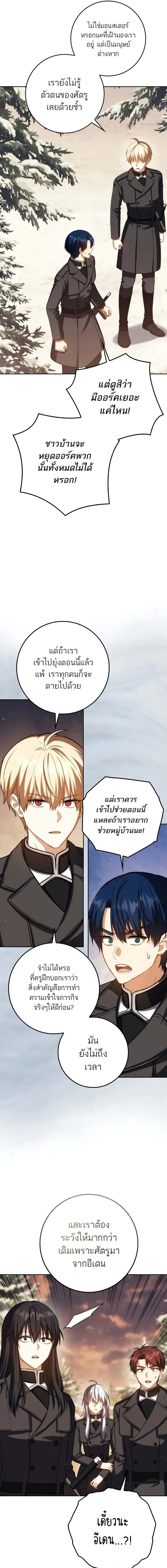 อ่านมังงะ The Reincarnated Assassin is a Genius Swordsman ตอนที่ 42/9_0.jpg