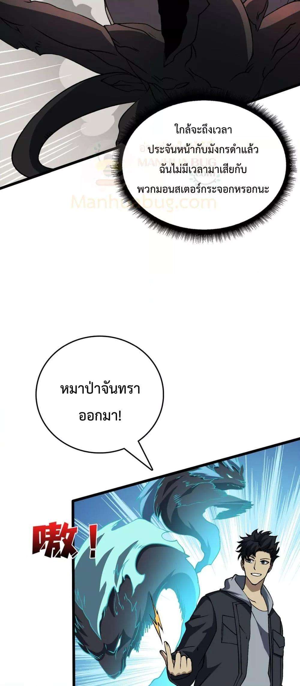 อ่านมังงะ Starting as the Black Dragon BOSS ตอนที่ 33/9.jpg