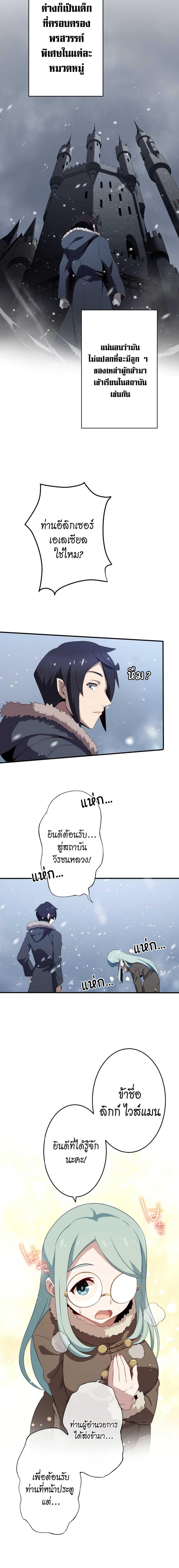 อ่านมังงะ Avenger of Mystical Eyes - Blood Parasite ตอนที่ 5/0_1.jpg