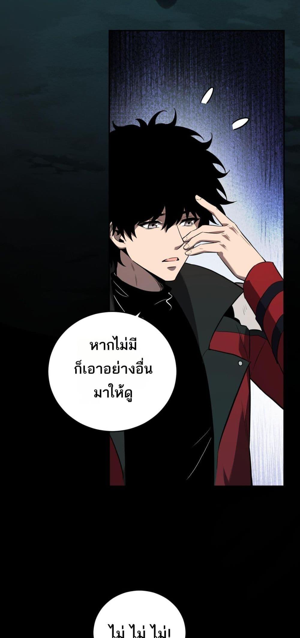 อ่านมังงะ Doomsday for all Me! Virus Monarch ตอนที่ 41/10.jpg