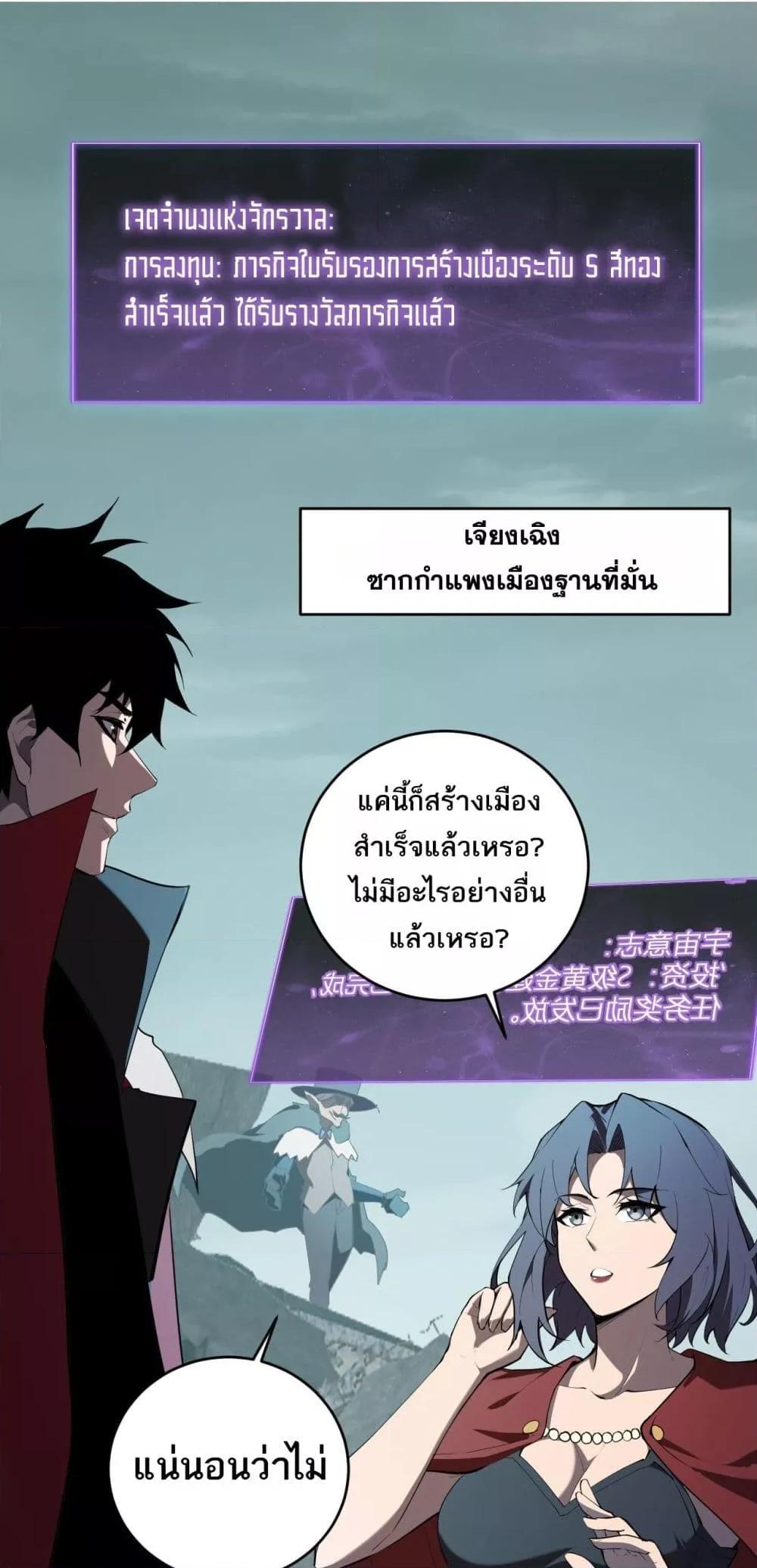 อ่านมังงะ Doomsday for all Me! Virus Monarch ตอนที่ 38/1.jpg