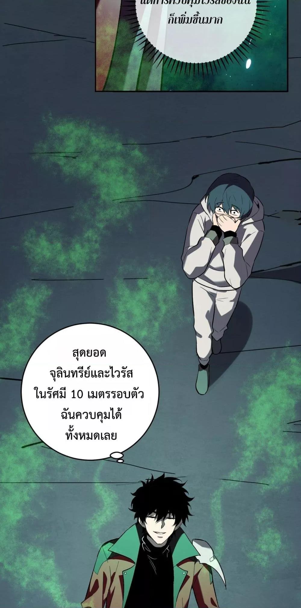 อ่านมังงะ Doomsday for all Me! Virus Monarch ตอนที่ 40/11.jpg