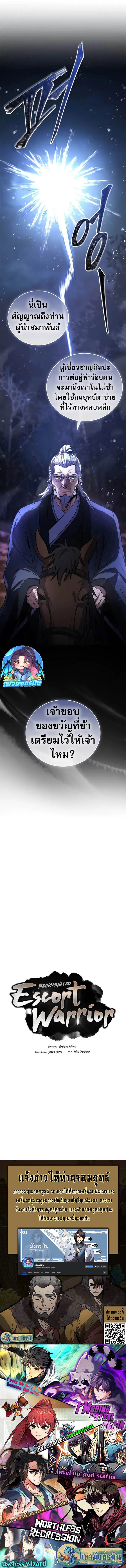 อ่านมังงะ Reincarnated Escort Warrior ตอนที่ 65/11.jpg